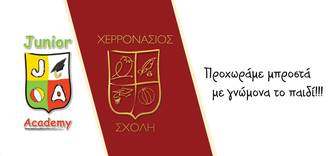 Junior Academy - Χερρονάσιος Σχολή