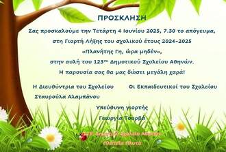 ΠΡΟΣΚΛΗΣΗ ΓΙΟΡΤΗΣ 1