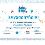 2ο Αριδαίας plastic school