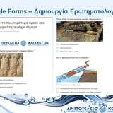 Ερωτηματολόγιο με Google Forms