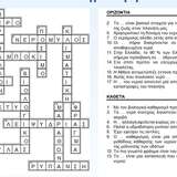 Δημιουργία σταυρόλεξου με Eclipsecrossword